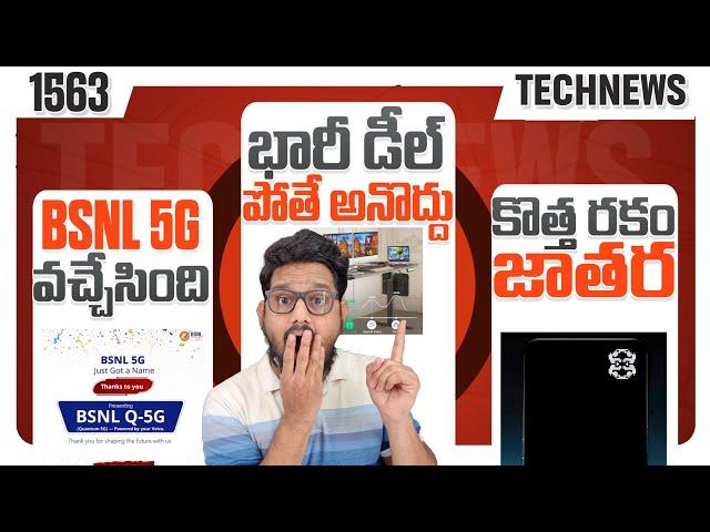 Tech News 1563  Claim FREE ₹290 BSNL 5G  Nothing 3 POCO F7  OnePlus NeckBand  Reno 14  vivo