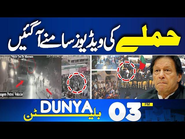 PTI Protest at D-Chowk | Imran Khan's Call | Pak Army Action | Exclusive CCTV Footage | 3PM Bulletin