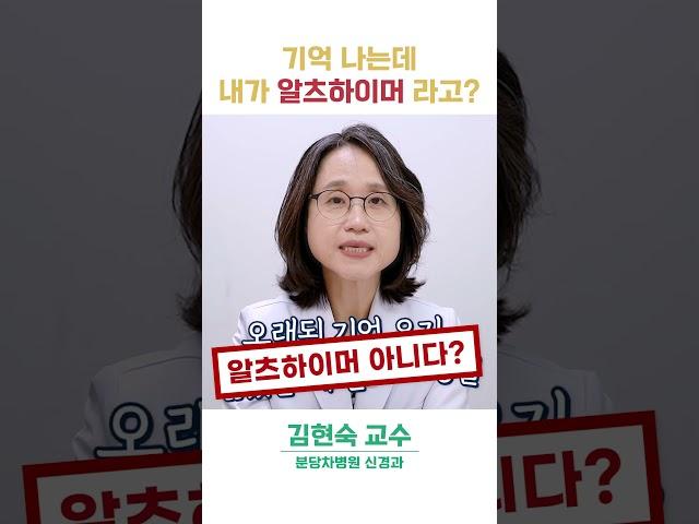 알츠하이머 초기증상은? 기억난다고 방심하지 마세요