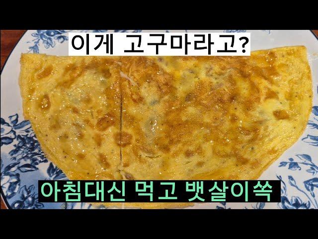 아침대신 고구마를 이렇게 #다이어트 #간식으로#고구마다이어트요리#일꾼tv#