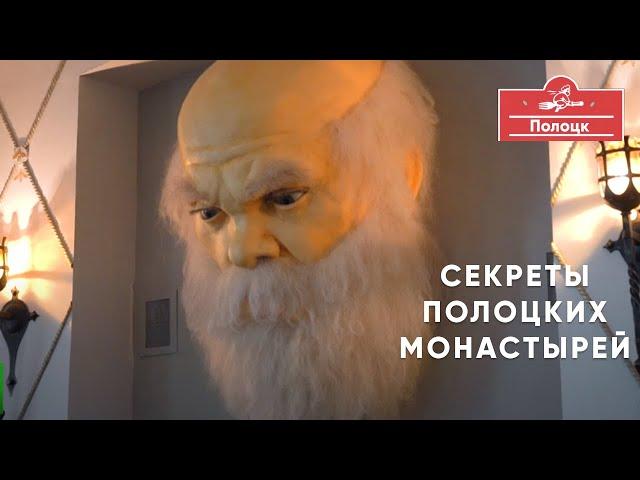 Секреты Полоцких монастырей. Кто придумал пышки.