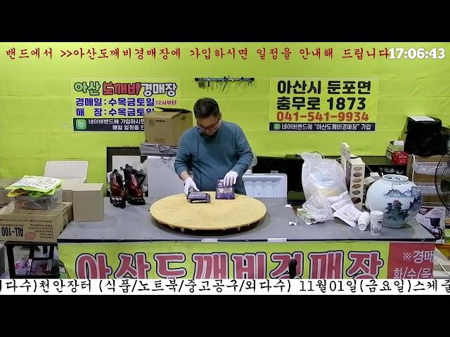 [🟢LIVE생방송] 아산도깨비경매장  현장경매 실시간생중계