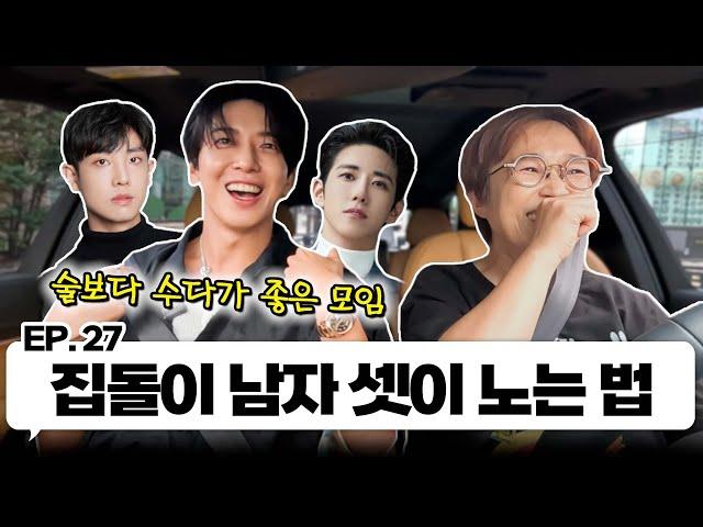 술 1도 없이 밤샘 수다 가능한 정용화랑 한 차로 가 ｜EP.27