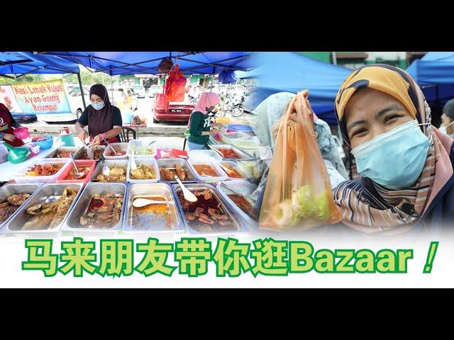 【斋戒月美食】马来友族眼中的传统美食：带你逛Bazaar！