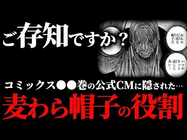 誰も想像できなかった“麦わら帽子の役割”がヤバ過ぎる件について。【ワンピース ネタバレ】