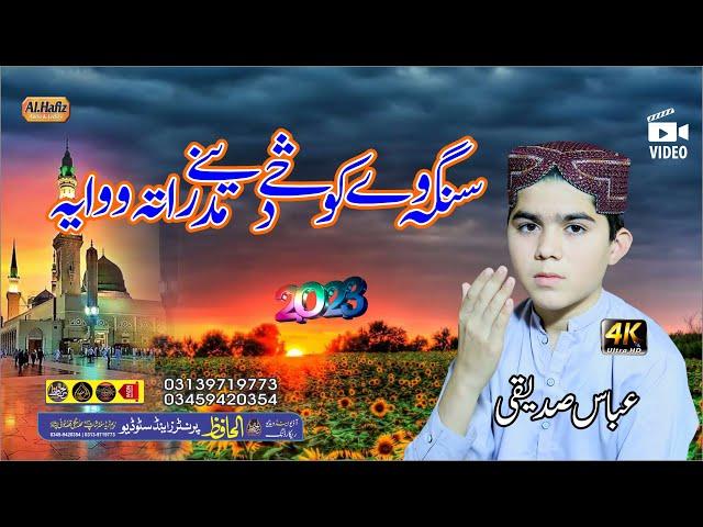 سنگہ وے کوسے دَ مدینے راتہ ووایہ || Abbas Sediqi || Pashto HD 2023 HD ||