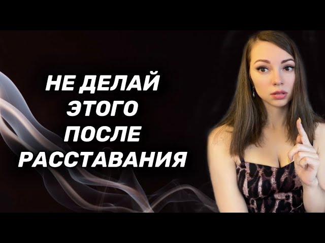 Что нельзя делать после расставания с бывшей девушкой. 5 ошибок 