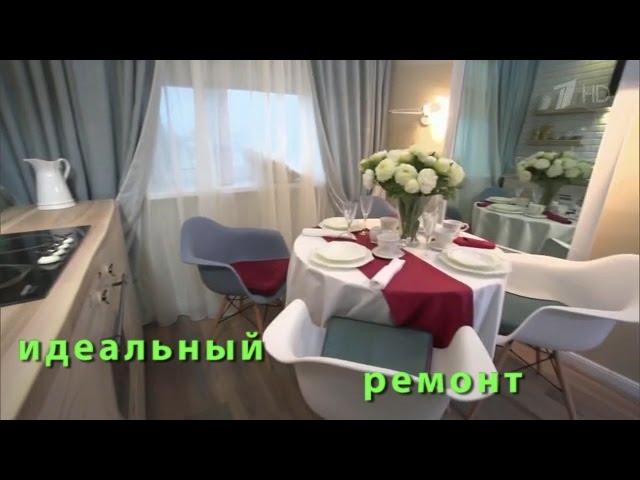 ИДЕАЛЬНЫЙ РЕМОНТ: Владимир Коренев - 19.03.2016. Морской ремонт