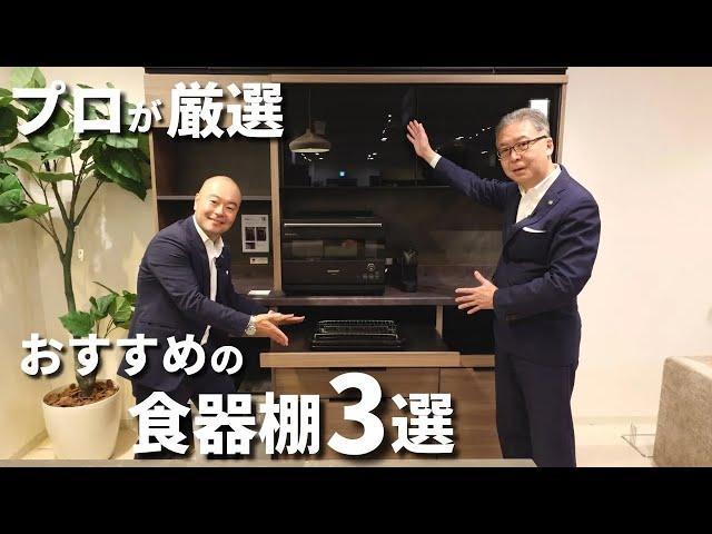 【食器棚おすすめ】おしゃれで機能性抜群のキッチン収納をインテリアのプロがご紹介します