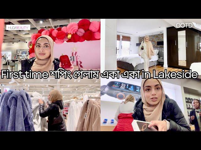 একা একা শপিং in Lakeside ️ | £2000 Shopping Haul | দাওয়াত at Khala's VLOG 