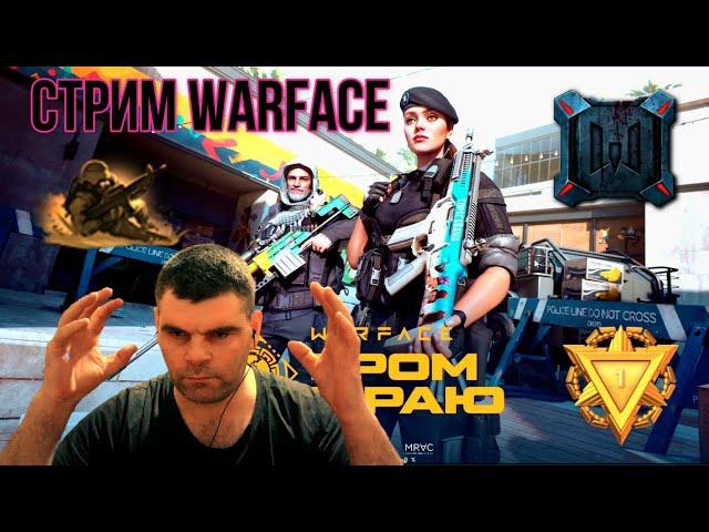 Стрим Warface рейтинги матчи собираем подписчиков на Стрим