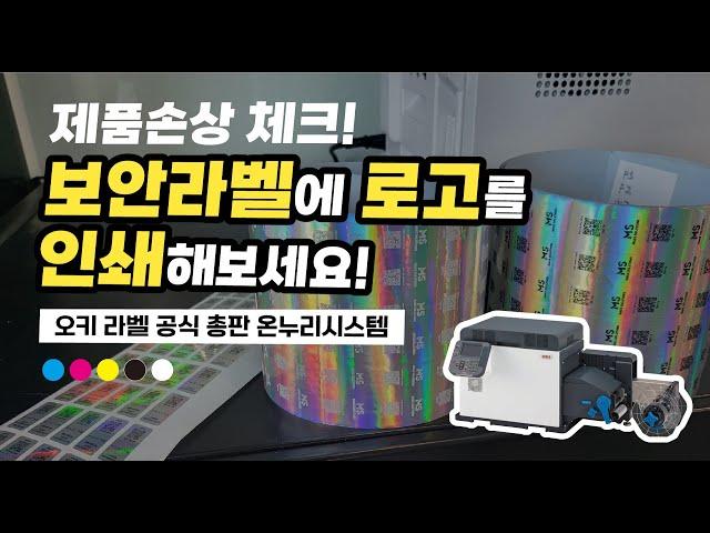 [온누리시스템] 보이드라벨 오키라벨프린터 PRO1040으로 인쇄하자!