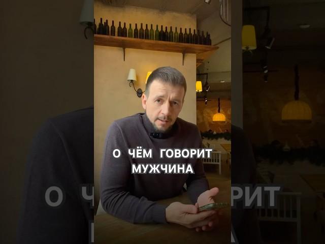 Внимательно слушай его! И тогда тебе всё станет понятно. #взаимодействие #осознание #отношения