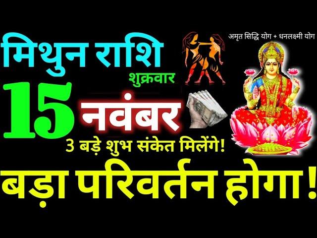 Mithun Rashi 15 November 2024 Aaj Ka Mithun Rashifal Mithun Rashifal 15 November 2024 Gemini