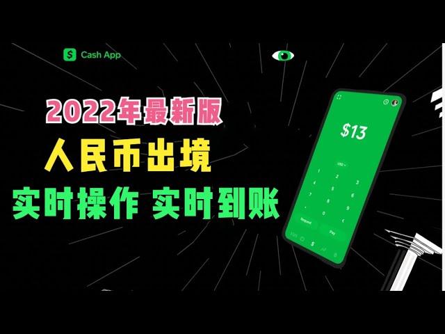 RMB outbound to US banks in seconds, Cash APP with Paxful operation demo