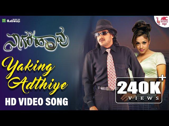 Yaking Adthiye - HD Video Song | Upendra | Jyothika | Hamsalekha |  Anuradha Sriram |ARC