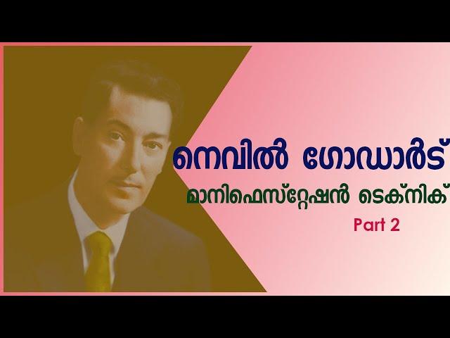 Neville Goddard powerful manifestation techniques| Malayalam| നെവിൽ ഗോഡാഡ് മാനിഫെസ്റ്റേഷൻ ടെക്‌നിക്