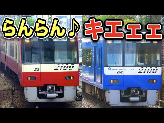 『歌う電車』と『叫ぶ電車』に乗って比較してきました！うるさすぎワロタｗｗｗ