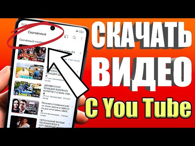 МОЖНО ЛИ сохранить видео из ютуба в галерею на Телефон Андроид? Как Скачать Любое Видео с YouTube 🟢