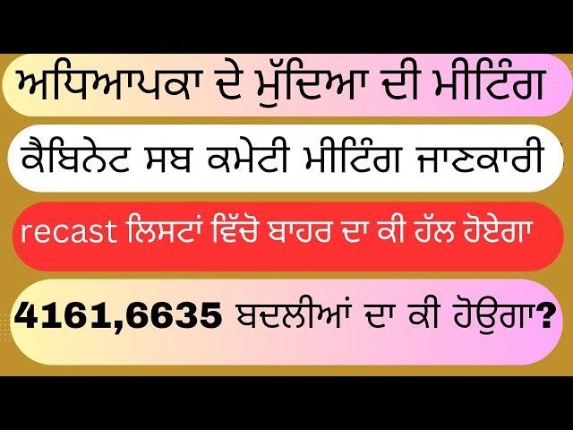 Cabinet sub committee meating update today।ett6635 ,4161 transfer update today।@MathwithTricks123
