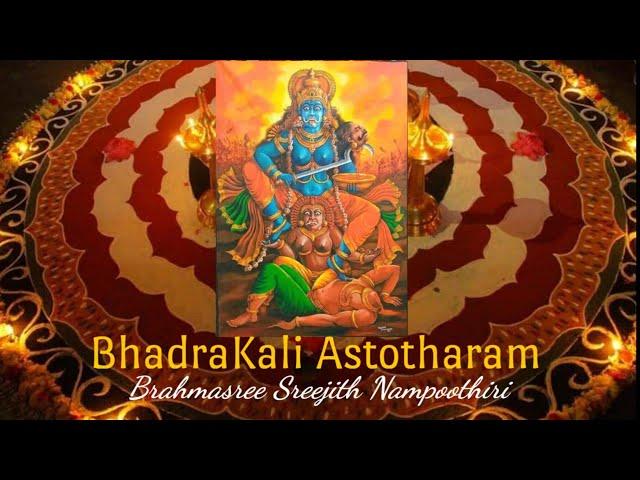 BhadraKali Astothara Mantra | ഭദ്രകാളി അഷ്ടോത്തരം നാമാവലി | Kali Mantra |  Sreejith Nampoothiri