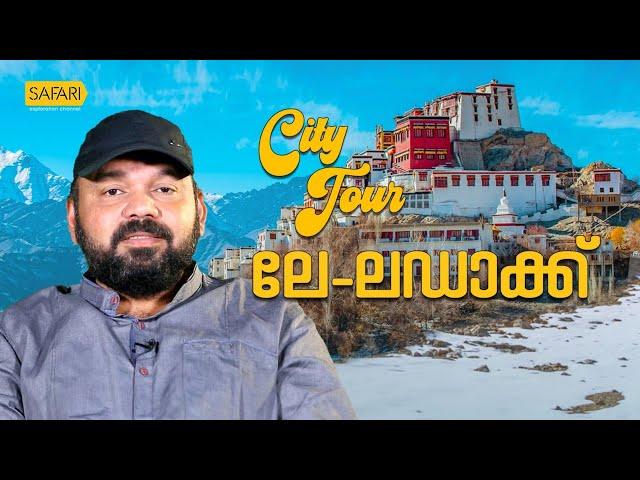 City Tour 08 | Leh | SAFARI TV