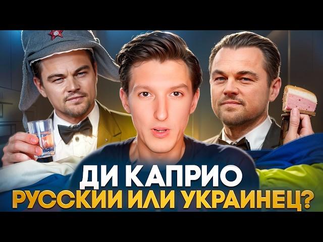 Бабушка Леонардо Ди Каприо русская или украинка?/ Леонардо ДиКаприо и его корни