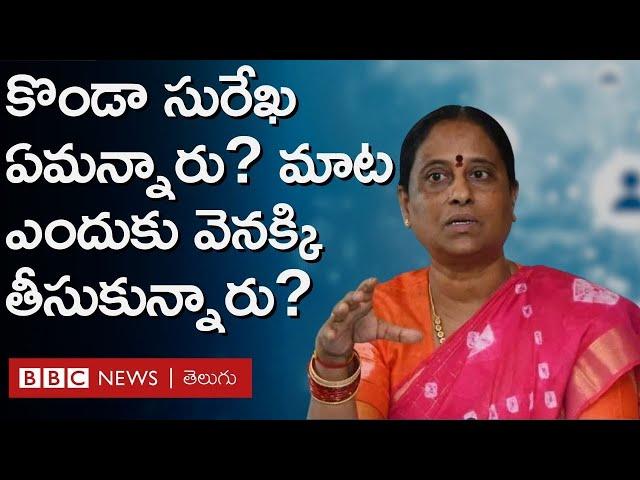 Konda Surekha: కేటీఆర్ మీద కొండా సురేఖ చేసిన వ్యాఖ్యలపై ఎవరెలా రియాక్ట్ అయ్యారంటే.. | BBC Telugu