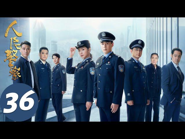 【人民警察】EP36 陆毅万茜联手破凶案 | 陆毅、万茜 | 腾讯视频