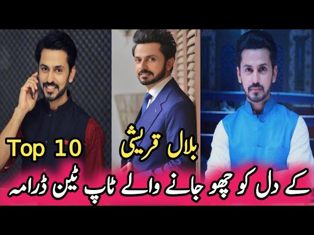 Bilal Qureshi's Top Ten Heart Touching Dramas | بلال قریشی کے دل کو چھو جانے والے ٹاپ ٹین ڈرامہ