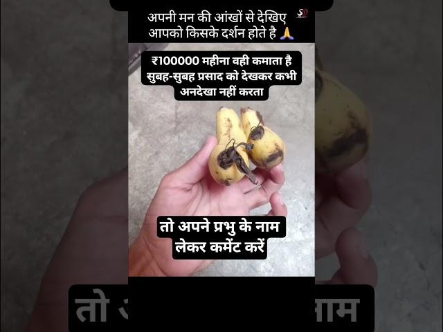 सुबह का प्रसाद को अनदेखा न करें #vishnu #vishnupurana #vishnumantra