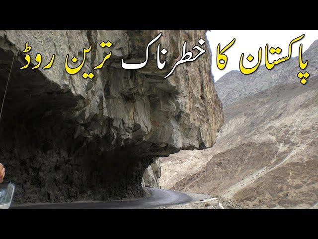 Dangerous Road In The Pakistan | Gilgit Skardu Road Latest Update | Undiscovered Pakistan