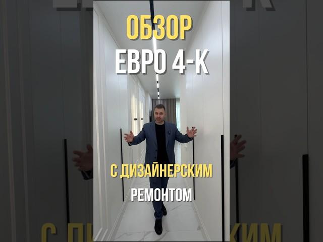 Обзор квартиры в деталях уже на нашем канале! Подпишись, чтобы не пропустить новые выпуски! #2025