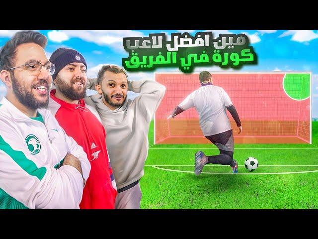 مين أفضل لاعب كورة في فالكونز ؟