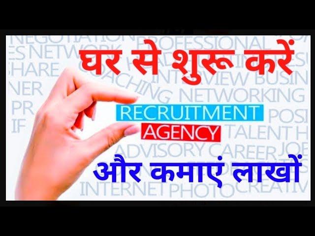 How to Start HR Consultancy Business | low investment business ideas | new business ideas 2022