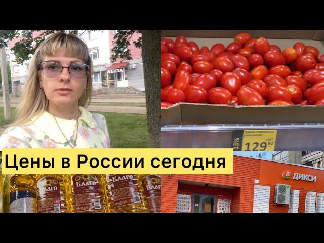 ЦЕНЫ В РОССИИ СЕГОДНЯ НА ПРОДУКТЫ ПИТАНИЯ / МАГАЗИН ДИКСИ ЯРОСЛАВЛЬ