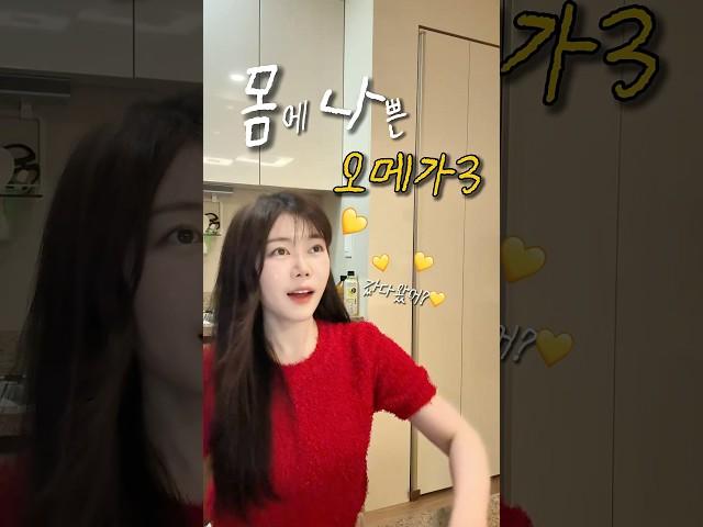 몸에 나쁜 오메가3 ??? #오메가 #오메가3 #약사 #영양제 #기본영양제