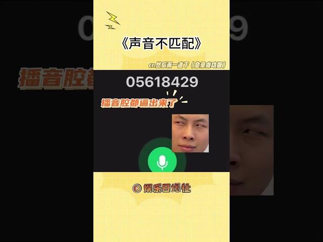 谁懂播音腔一出来笑死了（来源：然后雨一直下（登录成功版） ）#万万没想到#shorts