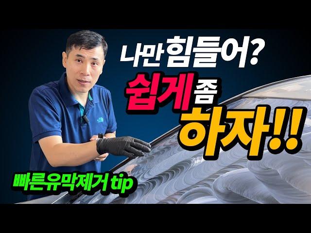 자동차 유막제거 셀프 첫 도전 하시거나 한번하고 GG 치신분 이렇게 해보세요