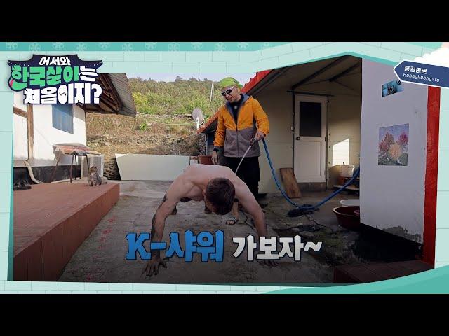 [어서와 한국살이는 처음이지?] 9회 선공개 l 방송선공개 l #어서와한국살이는처음이지 l #MBCevery1 l EP.09