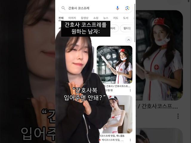간호사 코스프레 #간호사