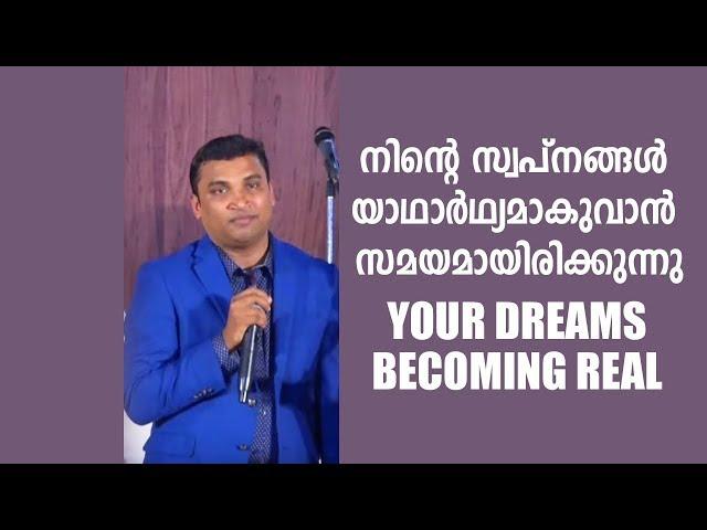 Your DREAMS becoming REAL |  English/malayalam christian message by prophet Tijo Thomas