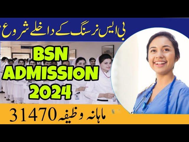 BSN Admissions  2024|Entry test|The Best Nurse|