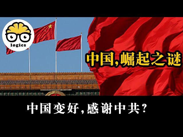 How did China rise? Should the Chinese be grateful to the Communist Party?