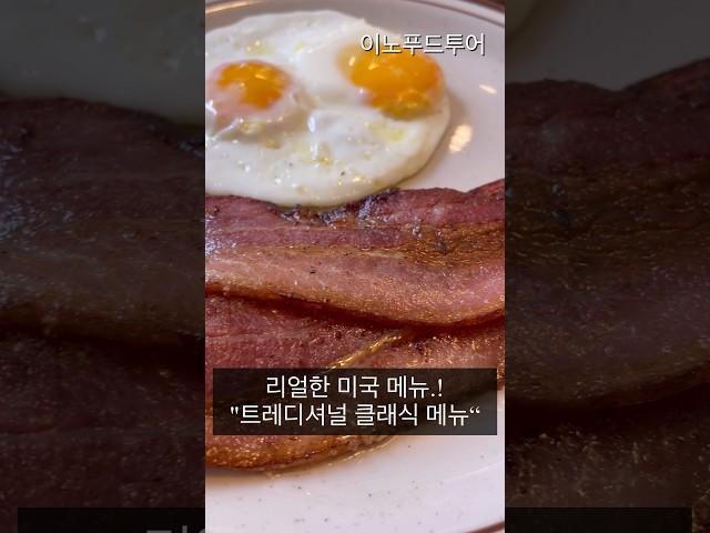 #팬케이크 신사동 오리지널 팬케이크하우스 미국맛! #가로수길맛집