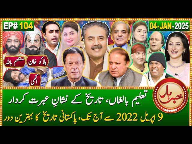 Khabarhar with Aftab Iqbal | 4 January 2025 | Episode 104 | GWAI