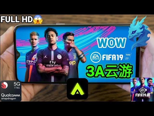 تجربة لعبة FIFA 19 على تطبيق 3A云游 بمعالج Snapdragon 778G تجربة رهيبه جدا جرافيكس اسطوري 