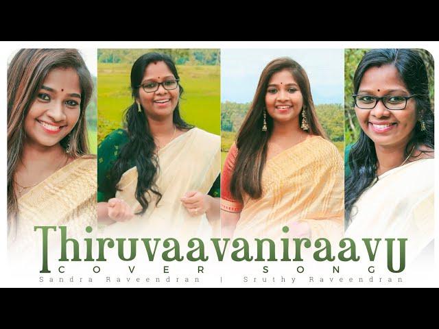 Thiruvaavaniraavu Cover | Sandra Raveendran ft. Sruthy Raveendran