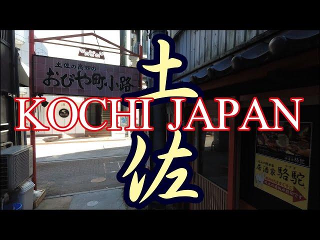 Kochi Japan | Walking Tour | Shikoku | 19-September-2021 | 土佐 高知 日本