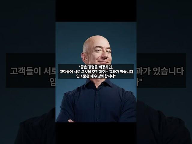 1분 명언 - 제프 베조스 Jeff Bezos